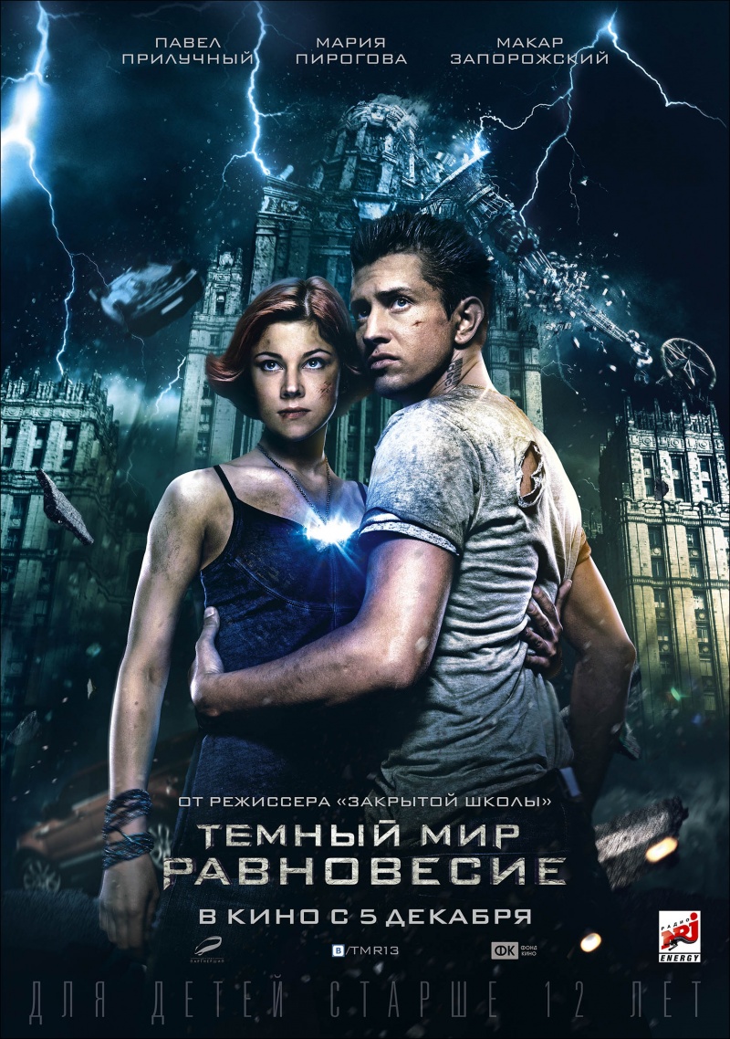 «Темный Мир Равновесие Сериал Смотреть Онлайн 2 Сезон» / 2012