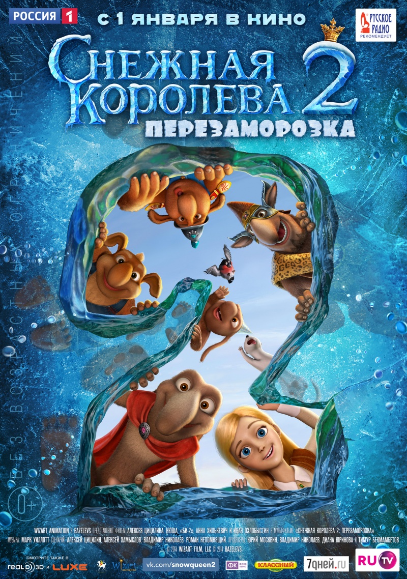 снежная королева 2 перезаморозка 2015 скачать торрент